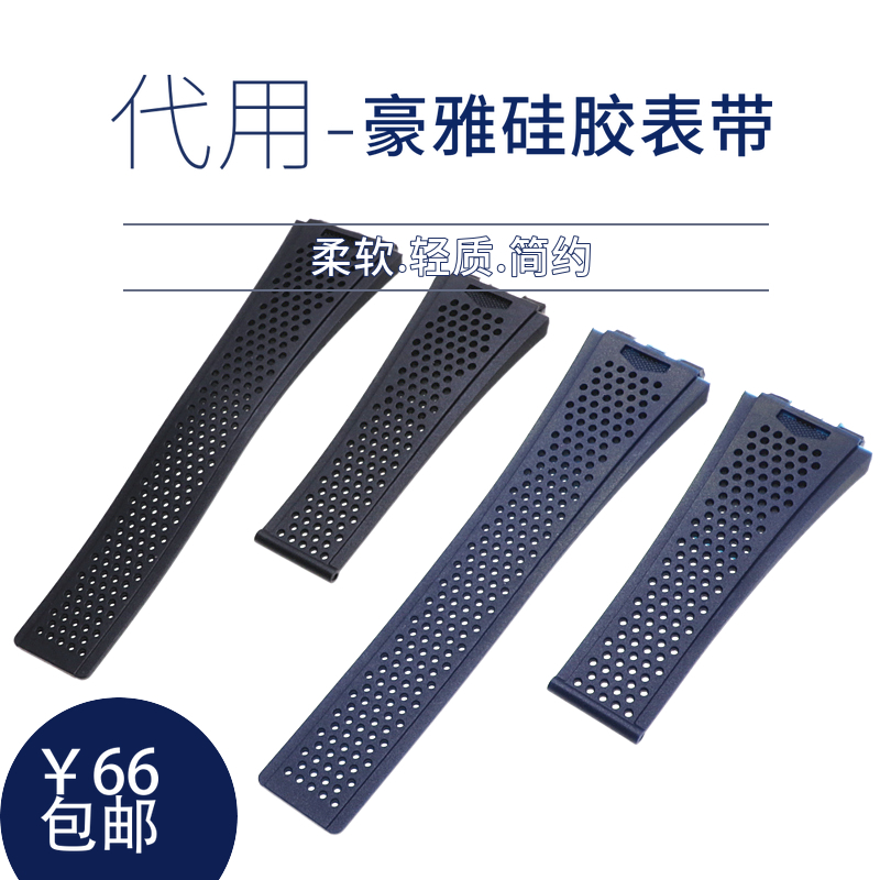 代用泰格卡莱凹凸接口硅胶表带