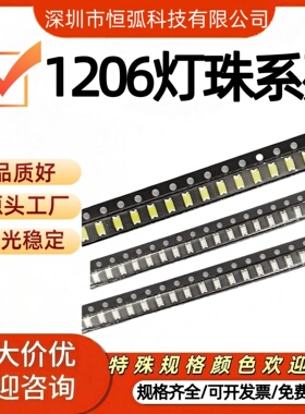 1206贴片LED灯珠高亮发光二极管SMD红黄绿蓝白暖白3216电子指示灯