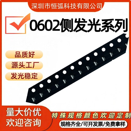 0603侧面发光LED灯珠0602侧贴灯