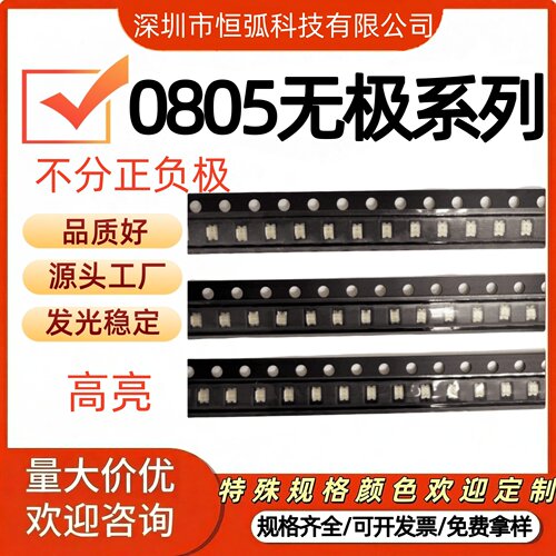 0805无极LED灯珠2012不分正负极