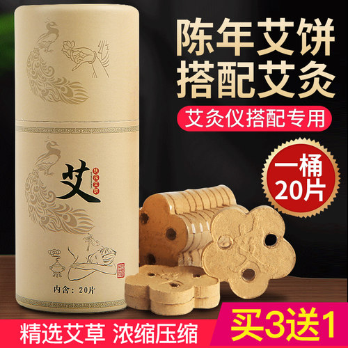 艾饼艾片艾绒美容院饼养生无烟
