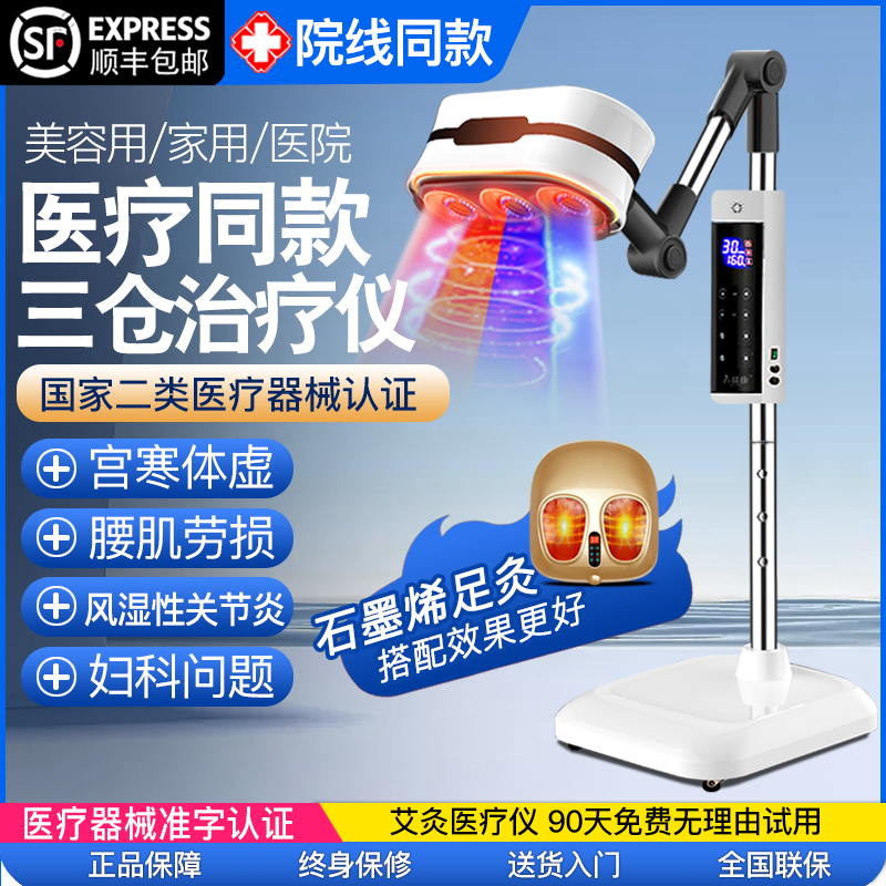 医用三仓无烟艾灸治疗仪