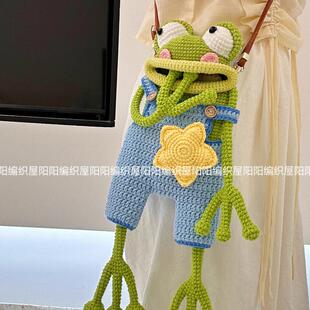 阳阳编织屋手工diy编织背带裤青蛙大嘴材料包搞怪丑萌手机包儿童