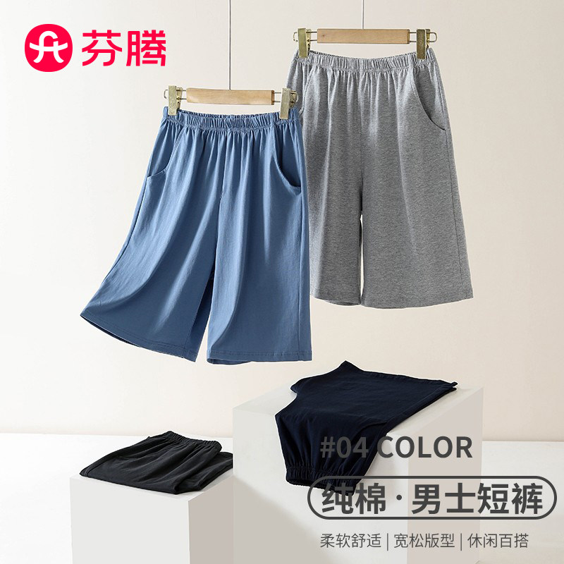 芬腾男士夏季新疆纯棉短裤薄款休闲宽松大码纯色阿罗裤纯棉五分裤,女士内衣/男士内衣/家居服,睡裤/家居裤,淘宝优惠券,粉丝福利购,淘宝优惠卷