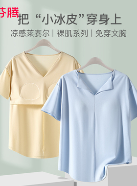 芬腾夏莱赛棉睡衣女短袖带胸垫一体V领T恤可外穿打底宽松凉感上衣