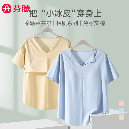 芬腾夏莱赛棉睡衣女短袖带胸垫一体V领T恤可外穿打底宽松凉感上衣