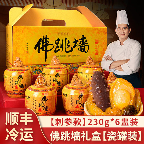 佛跳墙加热即食海鲜盆菜礼盒装