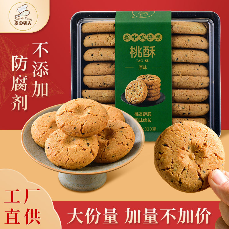 黄油桃酥新中式糕点点心礼盒饼干小吃茶点传统特产茶酥零食礼包,零食/坚果/特产,桃酥/核桃酥,淘宝优惠券,粉丝福利购,淘宝优惠卷