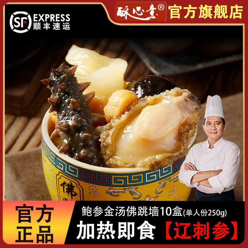 佛跳墙加热即食单人份官方旗舰店正品金汤福建海鲜鲍鱼盆菜年夜饭