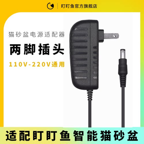 盯盯鱼智能猫砂盆电源适配器