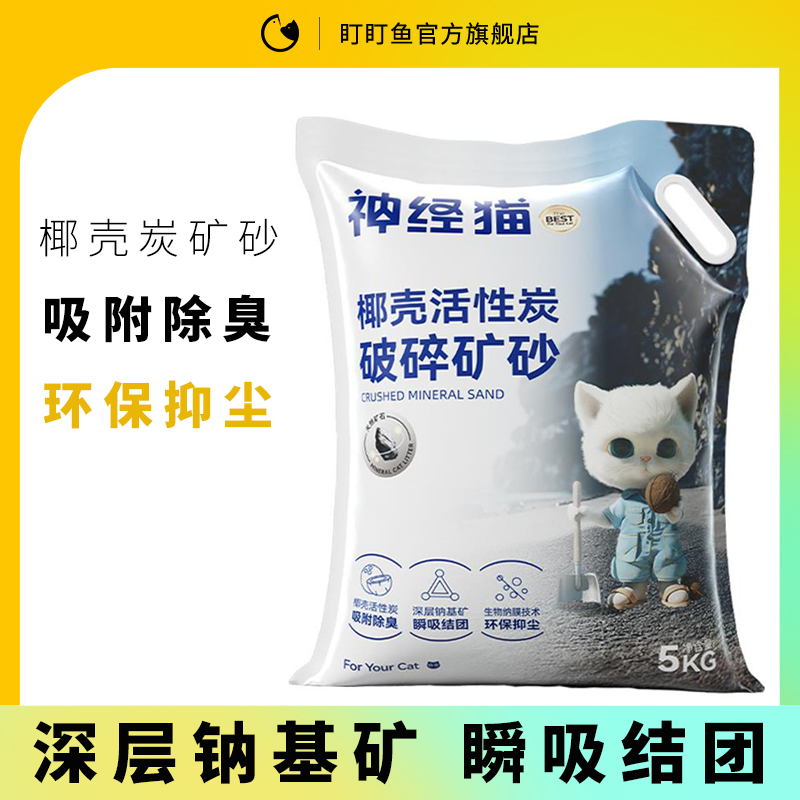 矿石猫砂抑尘活性炭除臭