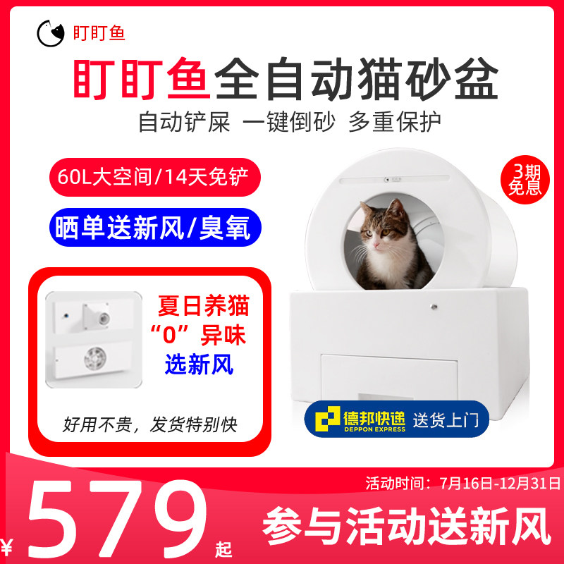 盯盯鱼全自动猫砂盆免清理铲屎电动猫砂机新风系统排气智能猫厕所使用感如何?