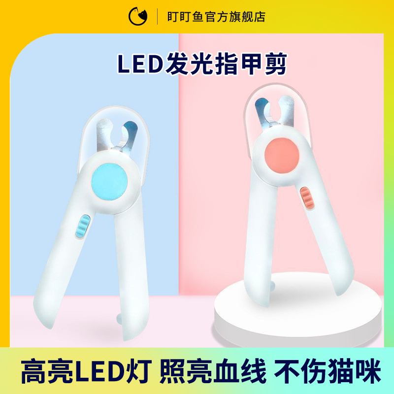 猫咪指甲剪带灯LED宠物指甲剪猫狗指甲刀新手猫咪狗狗剪指甲神器