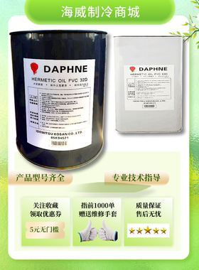 出光冷冻油润普达润滑油日立空调压缩机专用FVC68D/32D/32S