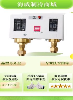 压力控制器奉申P830制冷双压开关机组保护器单双手自动P3 6 1020E
