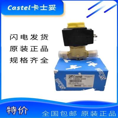 卡士妥Castel电磁阀1020/2 1020/3 6mm制冷冷库机组用线圈220V