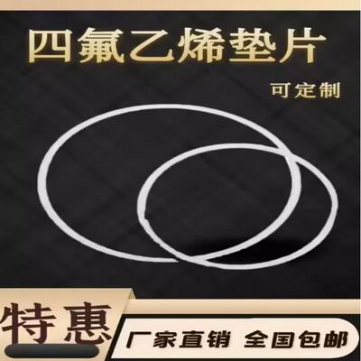 四氟垫片密封圈四氟空调冷库用