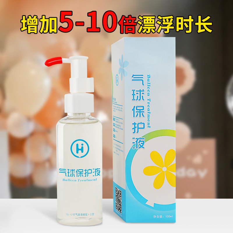 氦气保护液延长乳胶气球漂浮时间亮片波波球胶水透明填充剂生日派