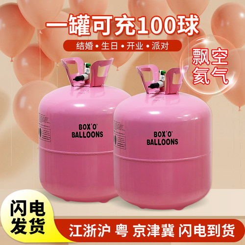 氦气球打气罐小瓶跨年气球放飞天