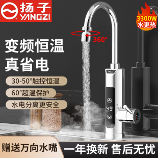 扬子电热水龙头速热即热式 卫生间厨房热水龙头小厨宝热水器过水热