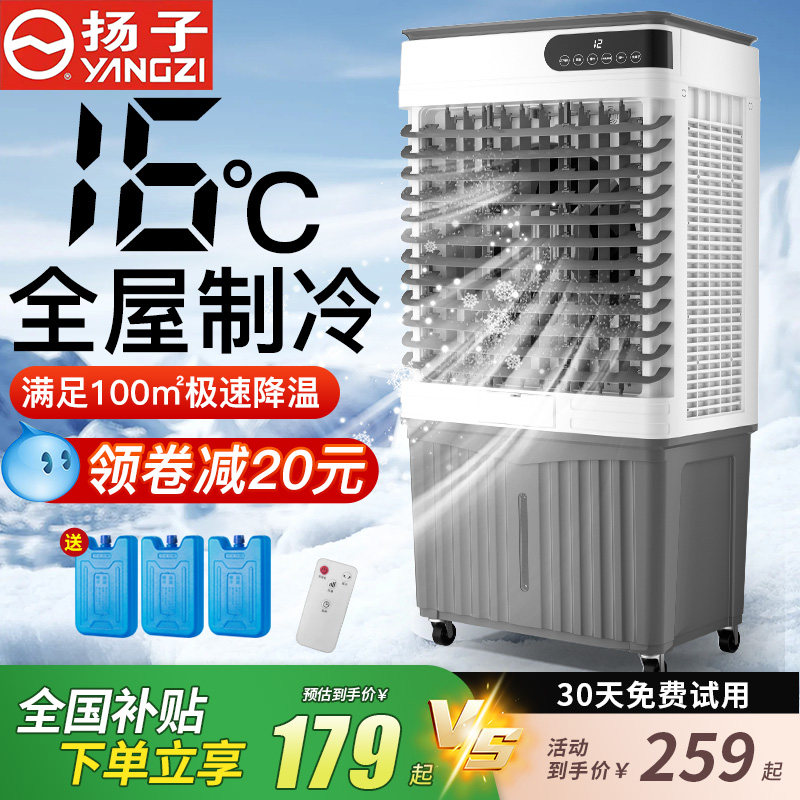 扬子冷风机家用制冷工业冷风扇水空调大风力定时遥控夏天降温神器