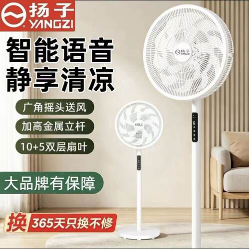 扬子语音电风扇落地扇台立两用