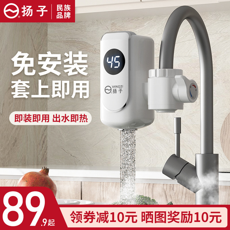 扬子电热水龙头免安装家用过水即热式小厨宝电加热水龙头速热即热