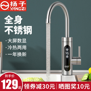 扬子电热水龙头速热即热式加热厨房宝快速过自来水热电热水器家用