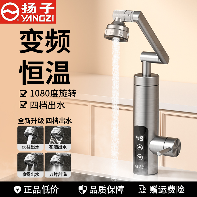 扬子机械臂恒温电热水龙头