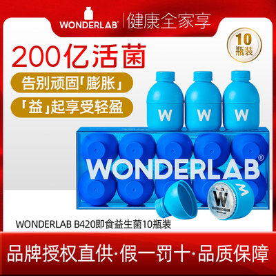 益生菌益生菌wonderlab/万益蓝