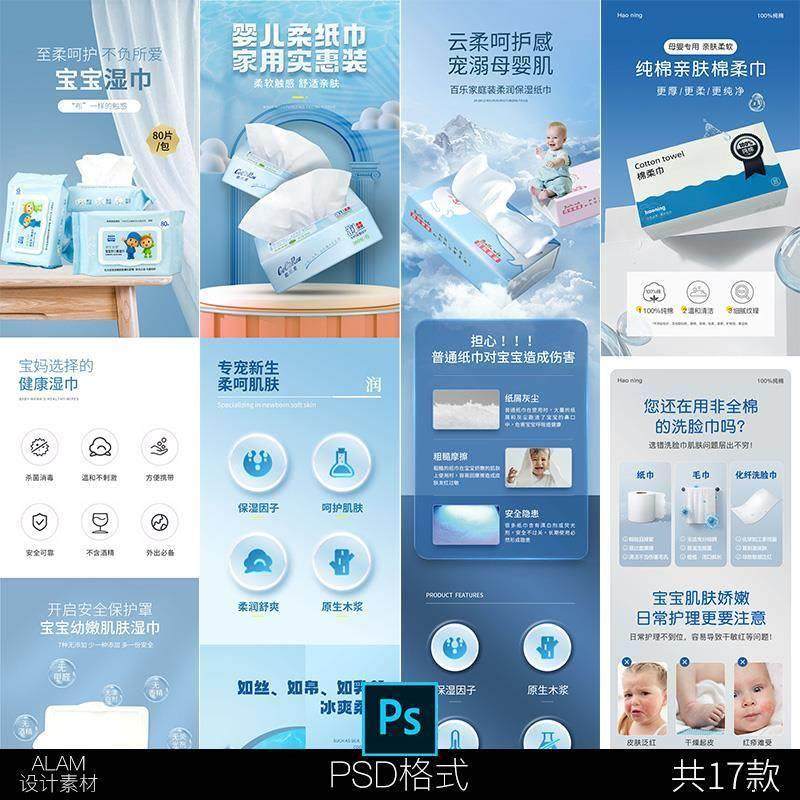 棉柔纸巾卫生纸抽纸餐巾纸湿巾卷纸产品详情页设计素材PSD模板