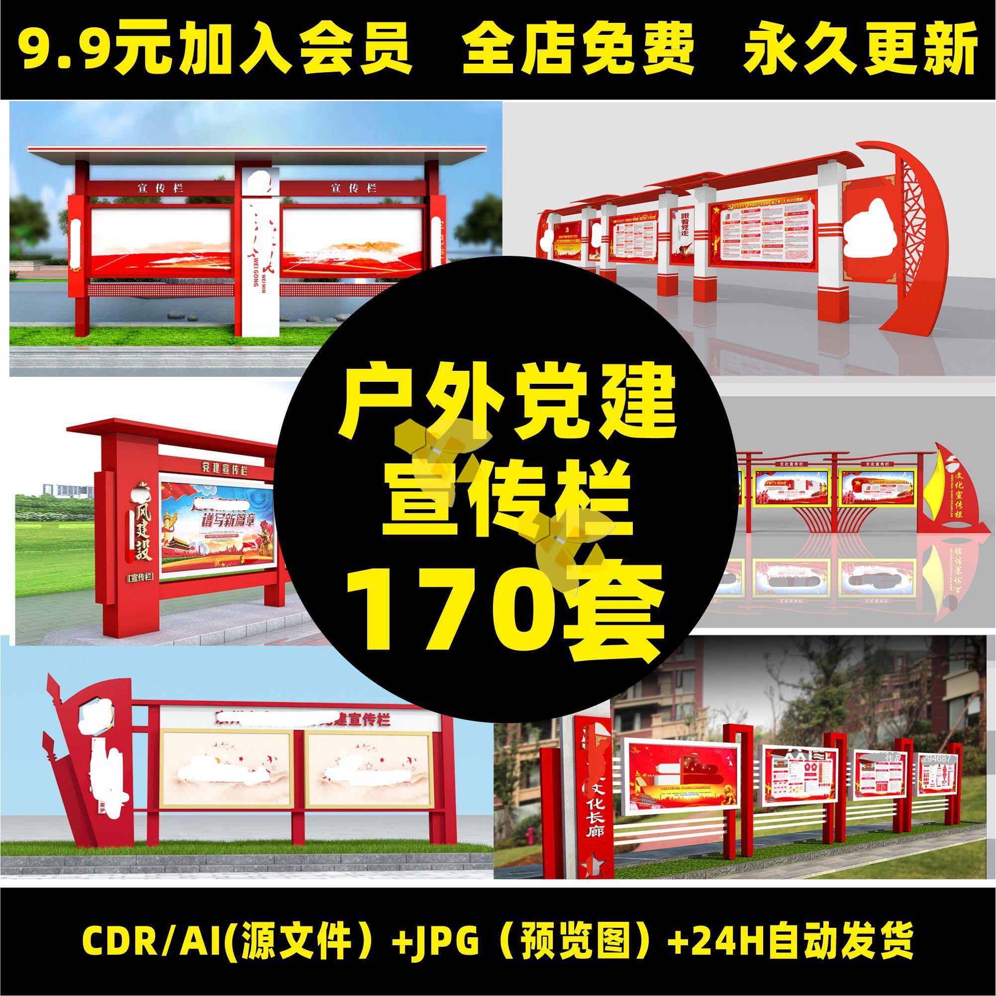 户外新农村社区党建宣传栏公示公告栏造型模型CDR设计素材B58