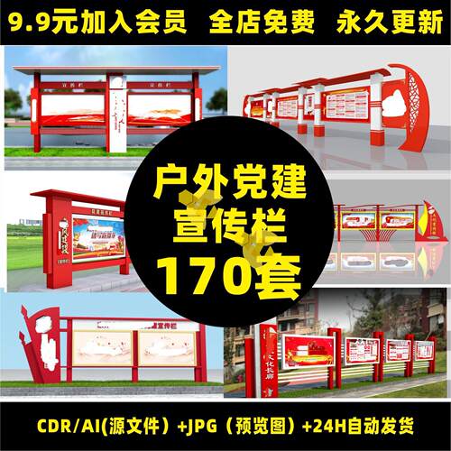 户外新农村社区党建宣传栏公示公告栏造型模型CDR设计素材B58