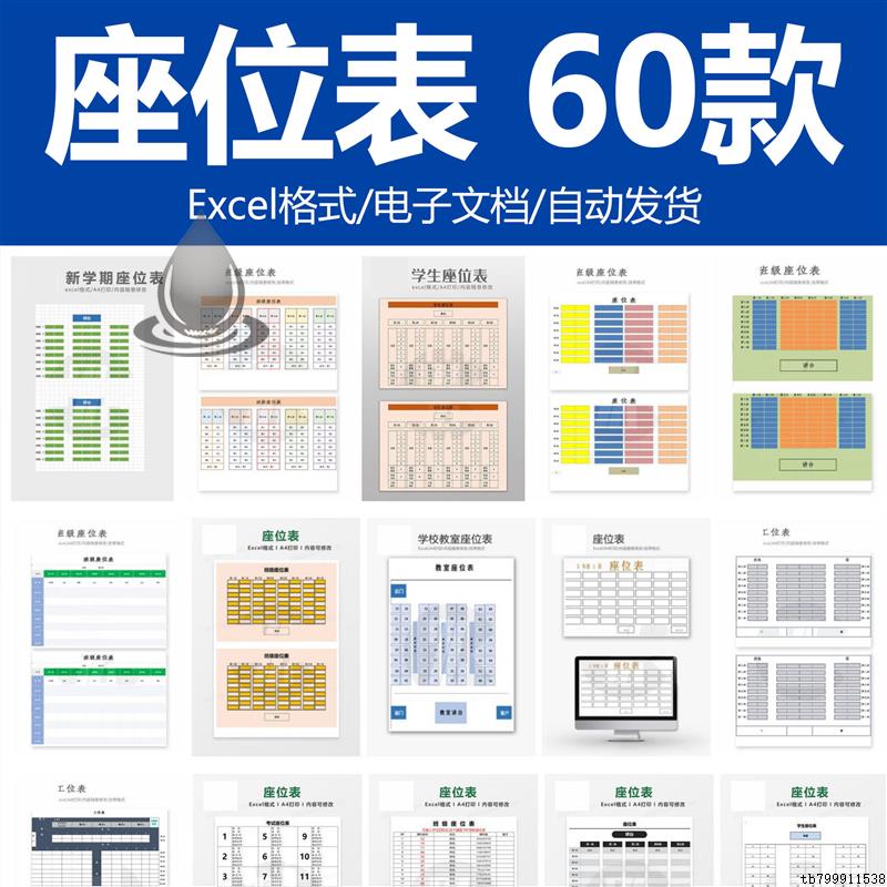 简约座位表班级小学初高中学校教室学生座位表格excel电子模板A02