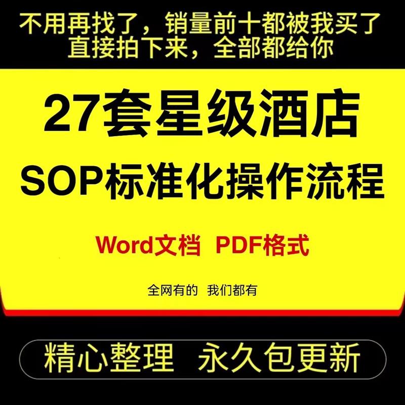 b星级酒店SOP标准化操作流程前台服务接待管理手册餐饮部客房程序
