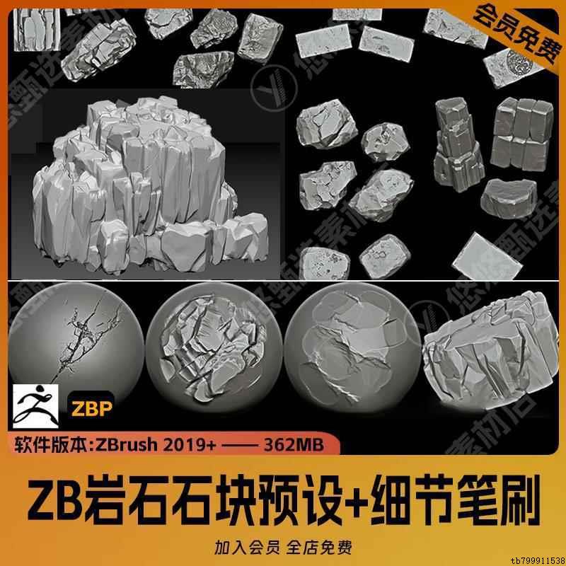 Zbrush卡通风格化岩石山石模型雕刻笔刷zb石头纹理裂缝山石1127