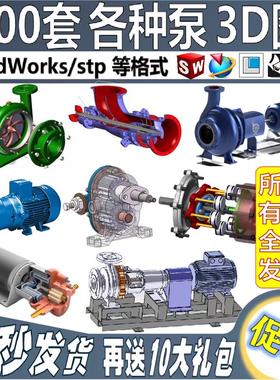 水泵3D图纸离心真空泵液压帮浦油泵齿轮泵SolidWorks三维模型建模