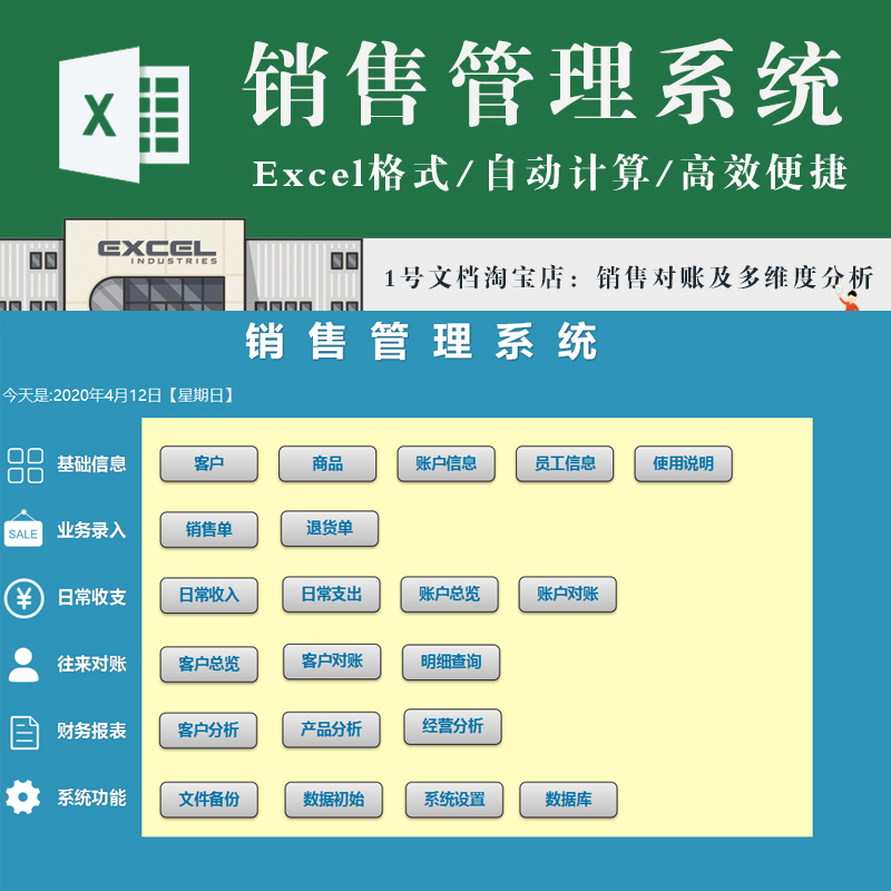 销售管理系统excel软件应收付对账单明细销售产品分析