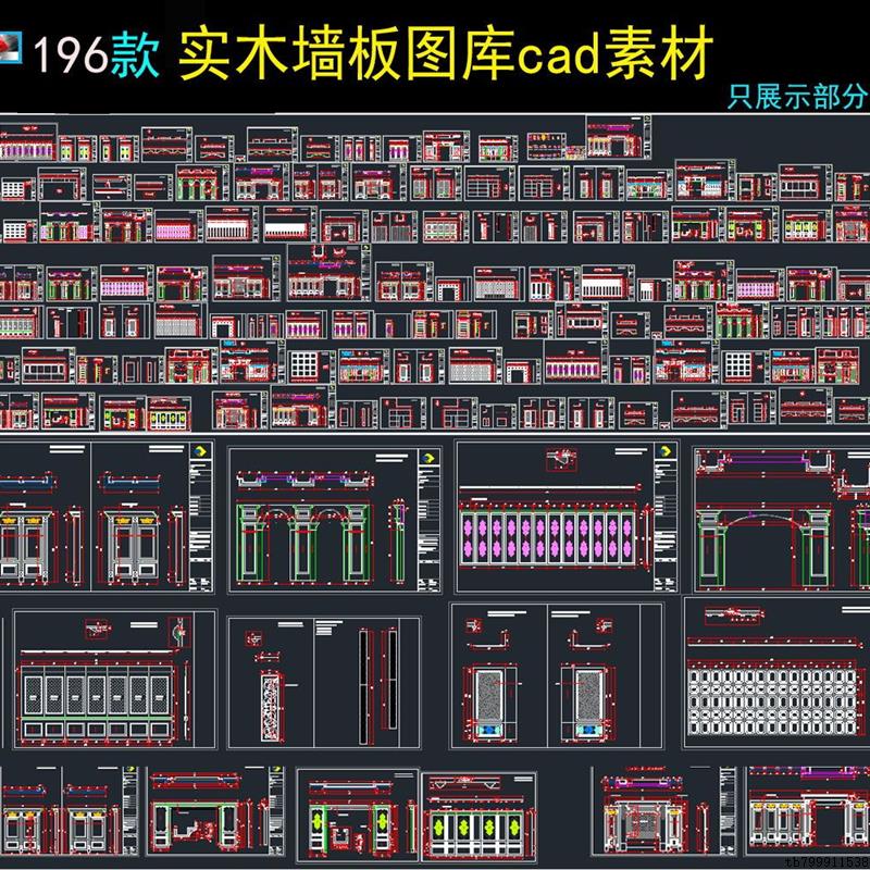 实木墙实木原木门CAD图库顶角线腰线踢脚线垭口门套线CAD图纸模块