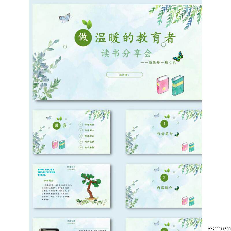 教师读书分享ppt成品讲稿读后感读书笔记分享阅读课件模板