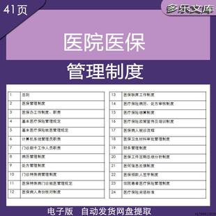 医院医保管理制度全套工作制度医院员工医保政策培训工作制度模板