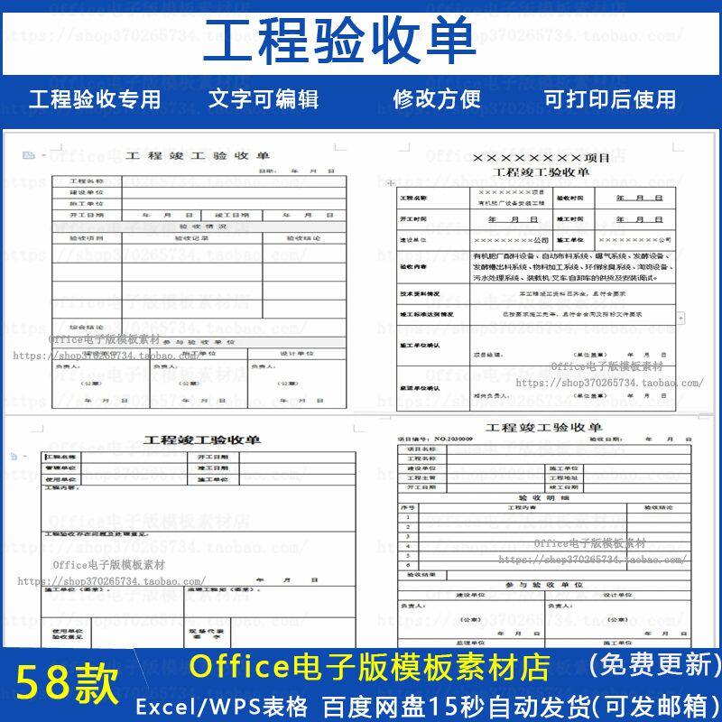 工程竣工验收单excel表格 项目质量建筑装修设备word电子版验收单