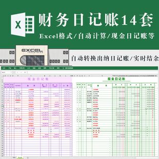 现金出纳日记账软件表格   账户查询实时结余 财务明细账表格