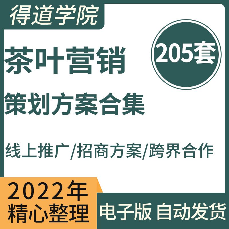 茶叶茶饮营销策划方案企商业计划书PPT行业市场报告