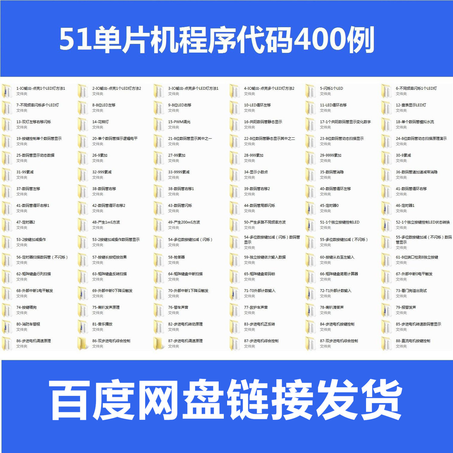 51单片机设计资料(C语言程序源码)400个程序代码 keil编程模板