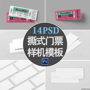 门票代金券礼品券优惠券入场券卡片展示贴图VI样机PSD模板素材