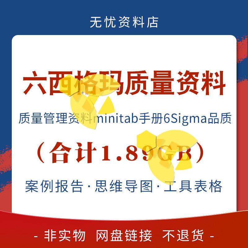 精益六西格玛质量管理PPT资料报告minitab数据案例6Sigma改善案例