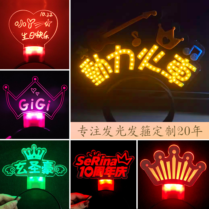 发箍定制发光头饰演唱会应援夜晚闪发夹LED文字班级名字广告灯牌