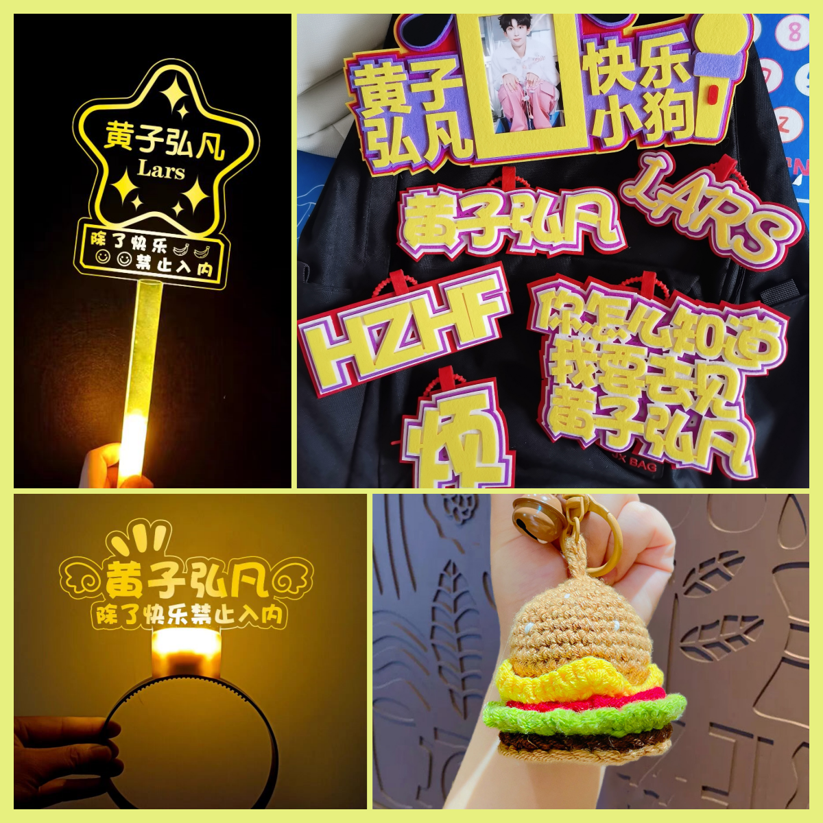 黄子弘凡演唱会应援手举灯牌定制荧光棒发光发箍头箍粉丝气氛道具