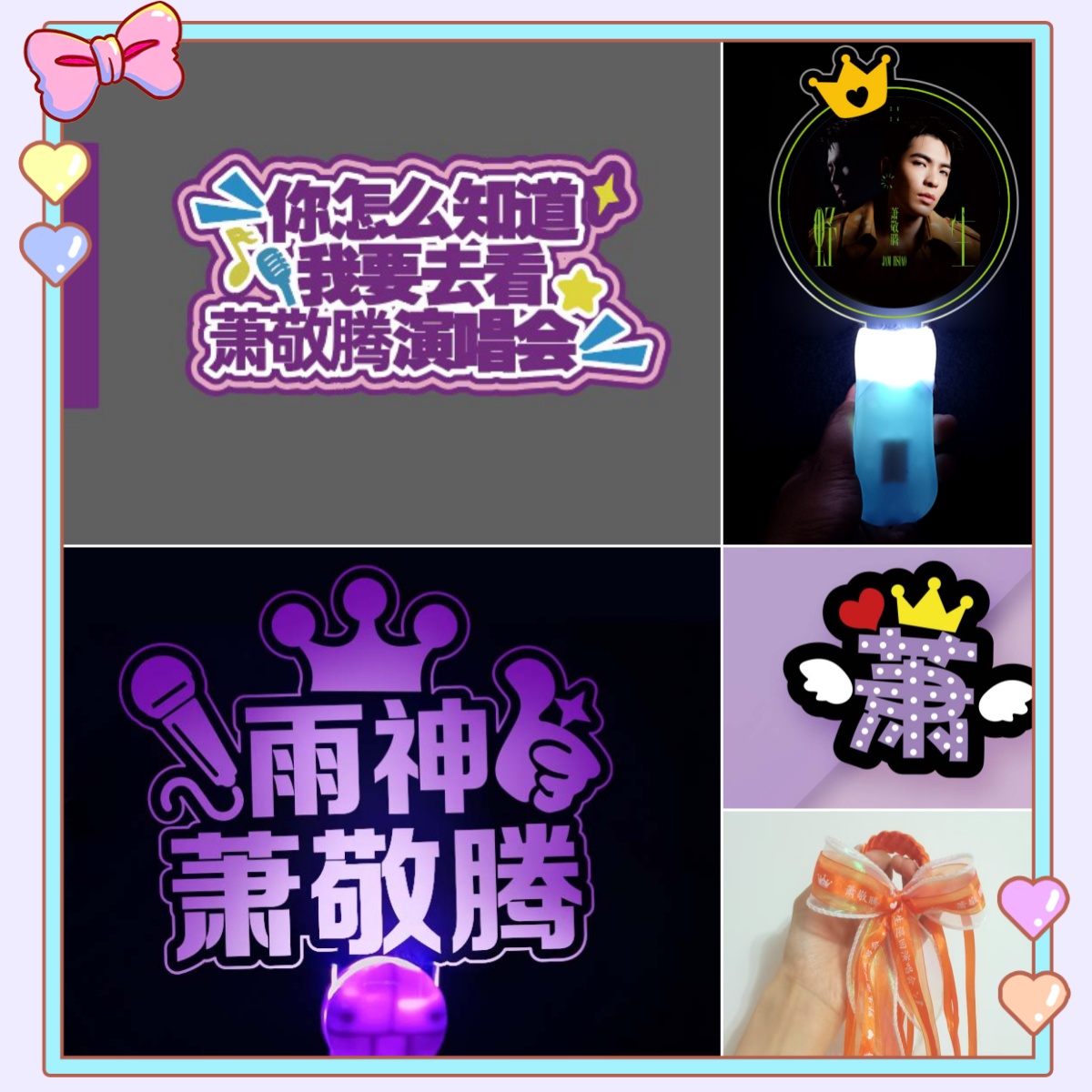 萧敬腾演唱会应援荧光棒发光灯牌发箍手环粉丝定制周边道具物挂件